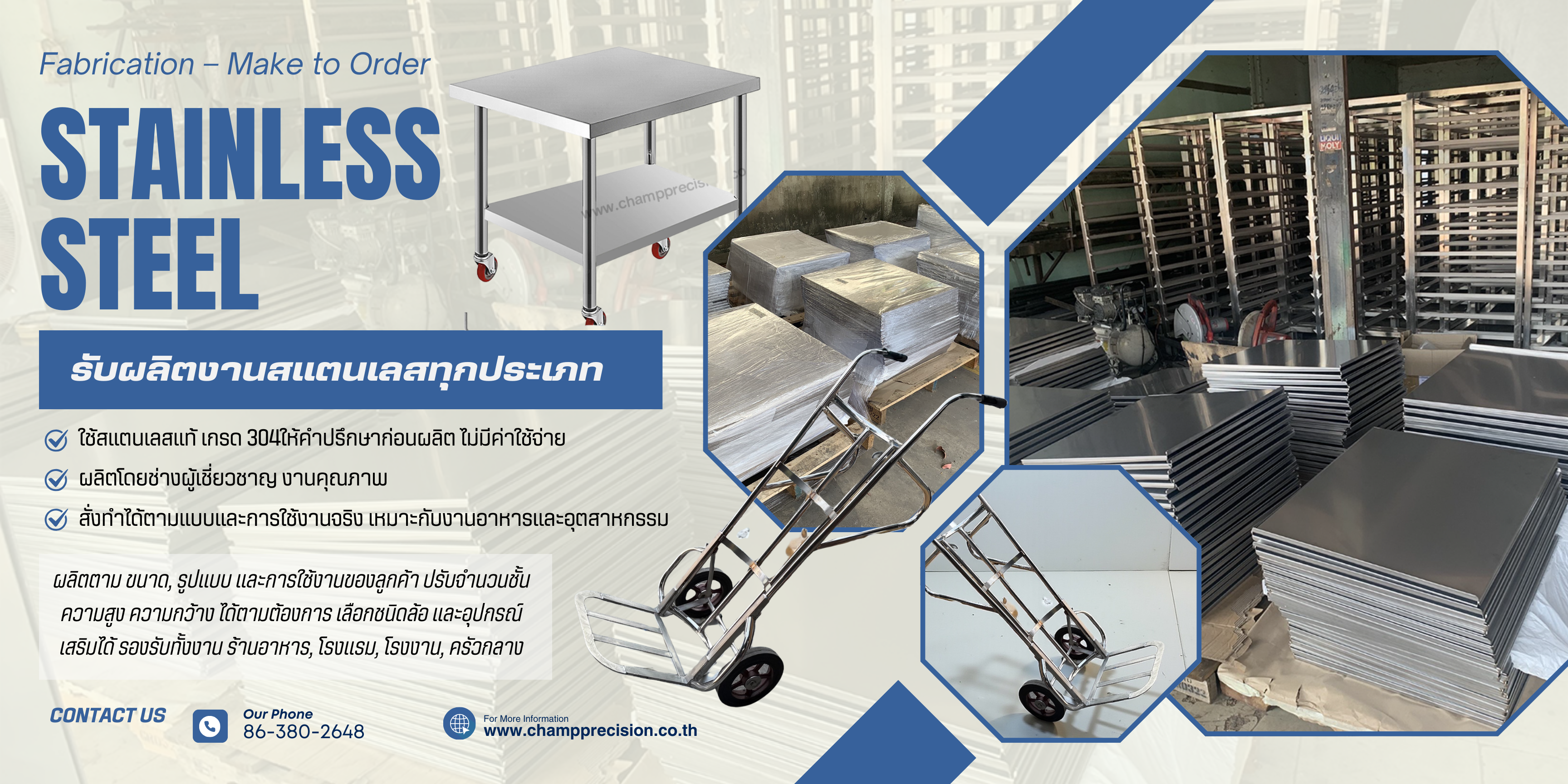 รับผลิตงานสแตนเลส Stainless Mak to order